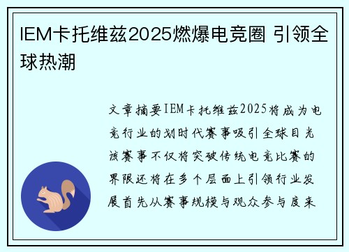 IEM卡托维兹2025燃爆电竞圈 引领全球热潮 IEM卡托维兹2025燃爆电竞圈 引领全球热潮