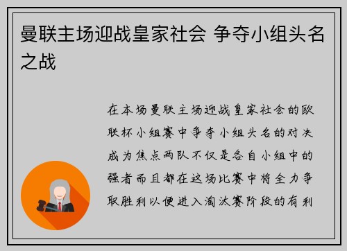 曼联主场迎战皇家社会 争夺小组头名之战 曼联主场迎战皇家社会 争夺小组头名之战