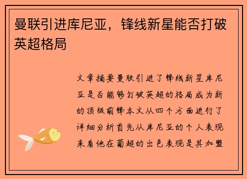 曼联引进库尼亚,锋线新星能否打破英超格局 曼联引进库尼亚,锋线新星能否打破英超格局