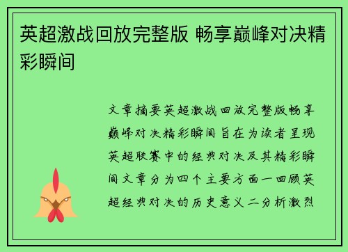 英超激战回放完整版 畅享巅峰对决精彩瞬间 英超激战回放完整版 畅享巅峰对决精彩瞬间