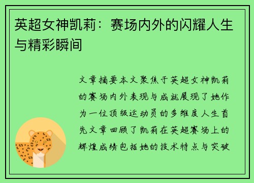 英超女神凯莉:赛场内外的闪耀人生与精彩瞬间 英超女神凯莉:赛场内外的闪耀人生与精彩瞬间