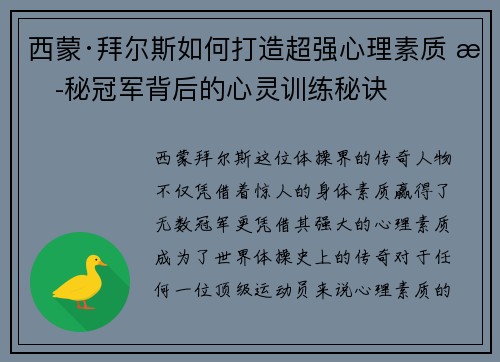 西蒙·拜尔斯如何打造超强心理素质 揭秘冠军背后的心灵训练秘诀 西蒙·拜尔斯如何打造超强心理素质 揭秘冠军背后的心灵训练秘诀
