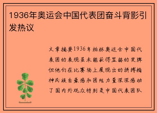 1936年奥运会中国代表团奋斗背影引发热议 1936年奥运会中国代表团奋斗背影引发热议