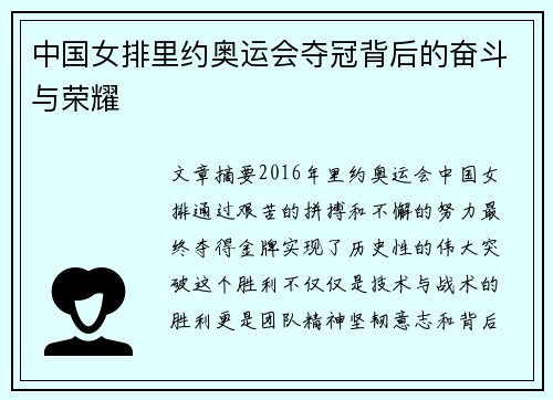 中国女排里约奥运会夺冠背后的奋斗与荣耀 中国女排里约奥运会夺冠背后的奋斗与荣耀