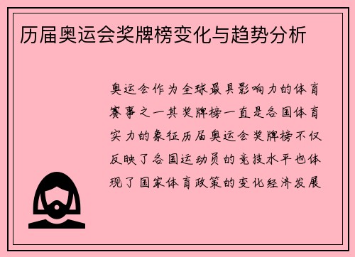 历届奥运会奖牌榜变化与趋势分析
