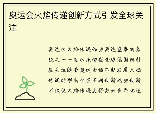 奥运会火焰传递创新方式引发全球关注