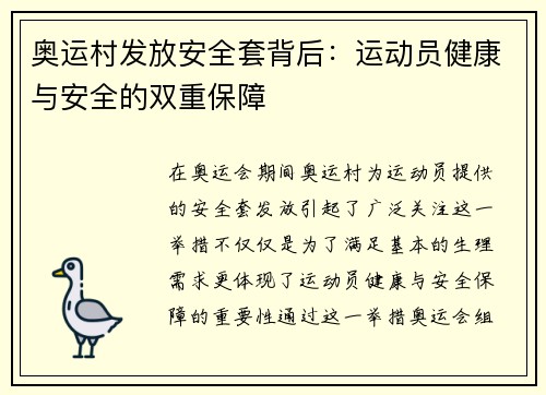 奥运村发放安全套背后：运动员健康与安全的双重保障
